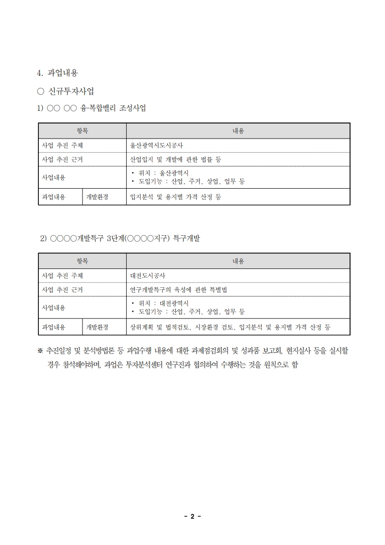 26-1차 타당성검토 외부연구원 모집 재공고_2.jpg