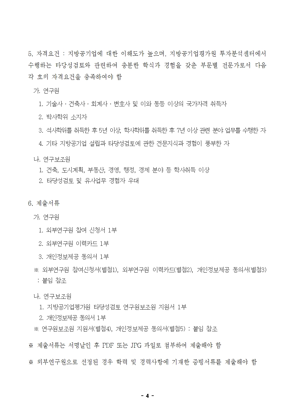 22-9차(10월) 외부연구원 모집 공고_최종004.jpg