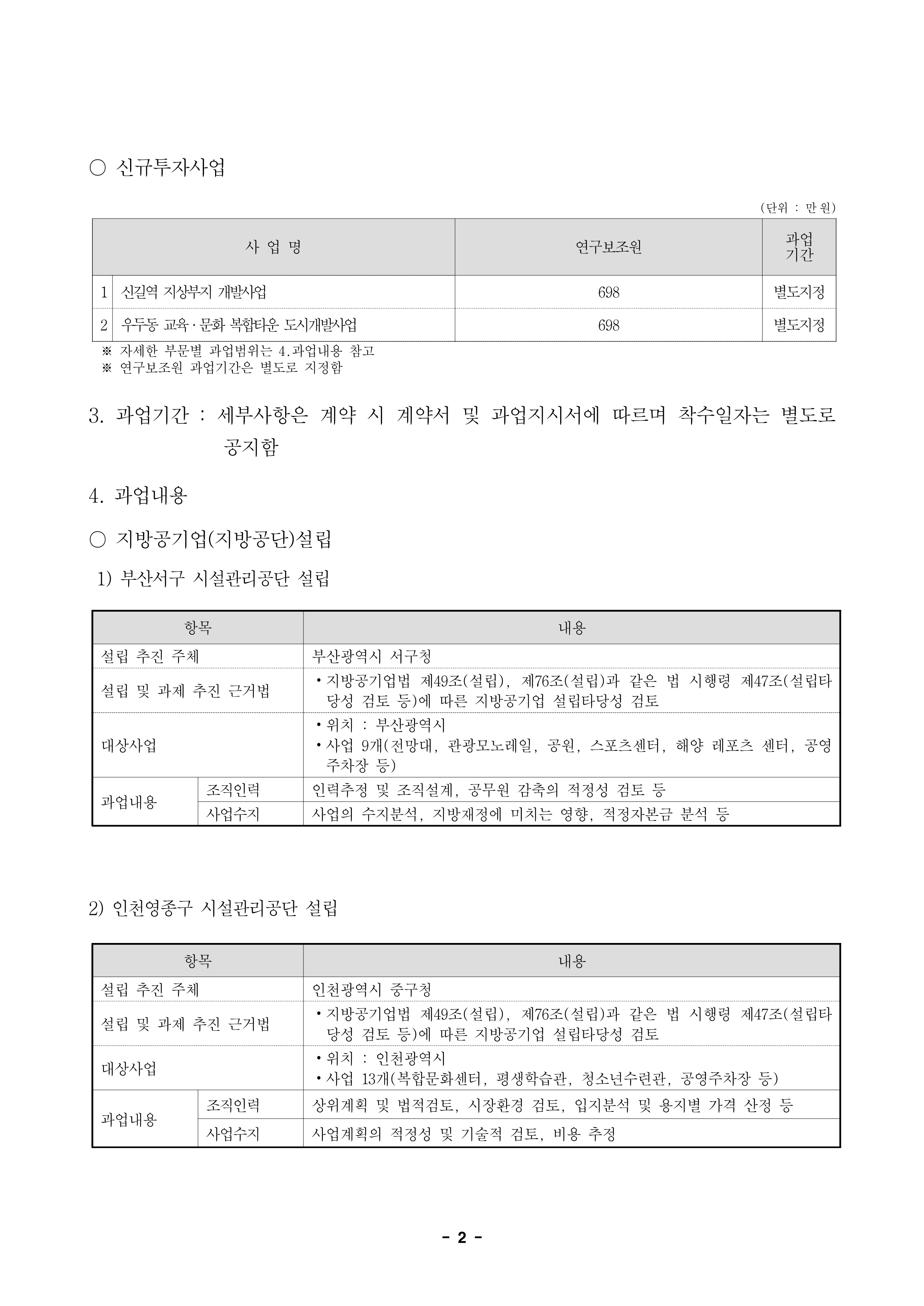 26-5차 타당성검토 외부연구원 모집 공고_2.png