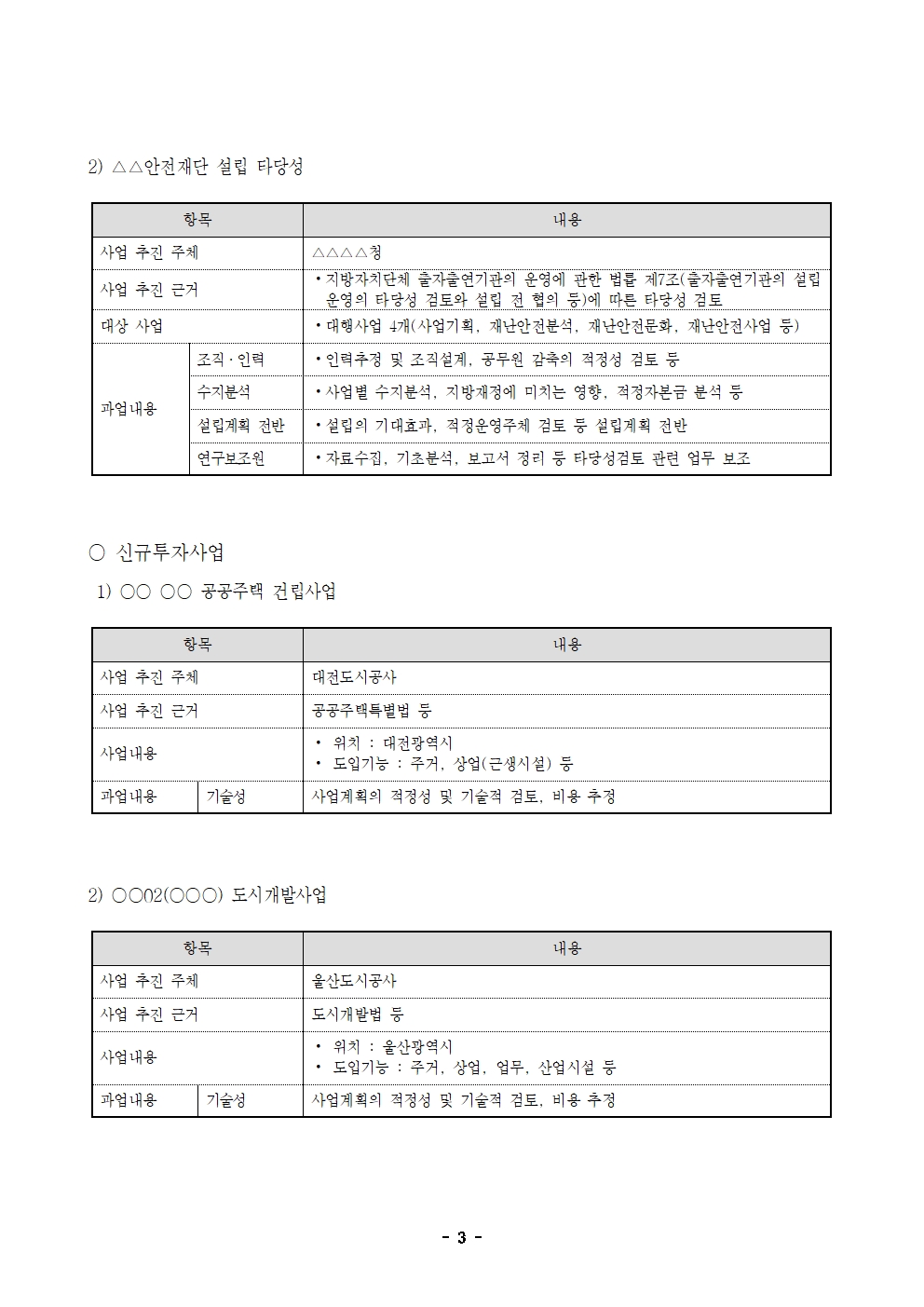 25-7차 타당성검토 외부연구원 모집 공고003.jpg