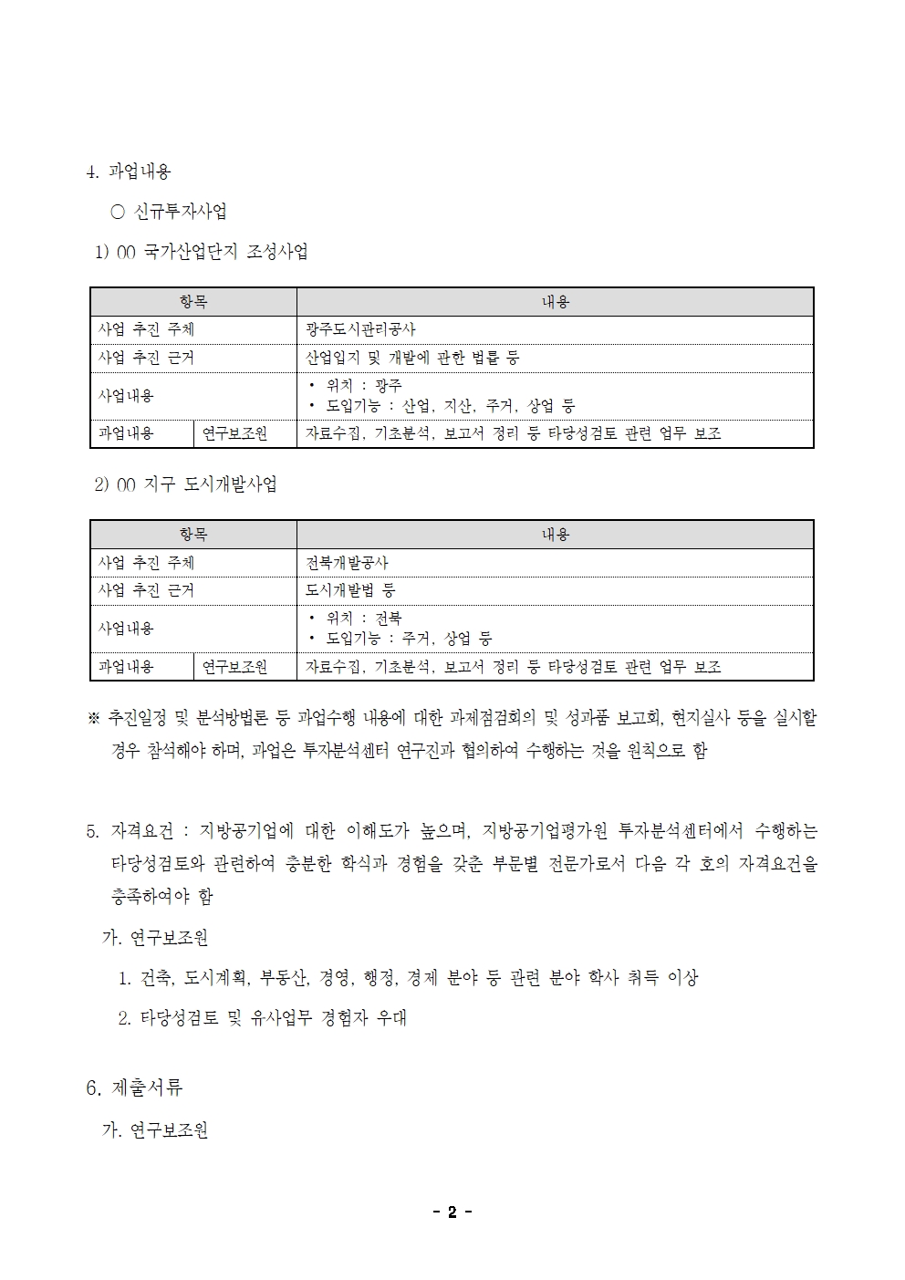 24-10차(11월) 외부연구원 모집 공고_연구보조원002.jpg