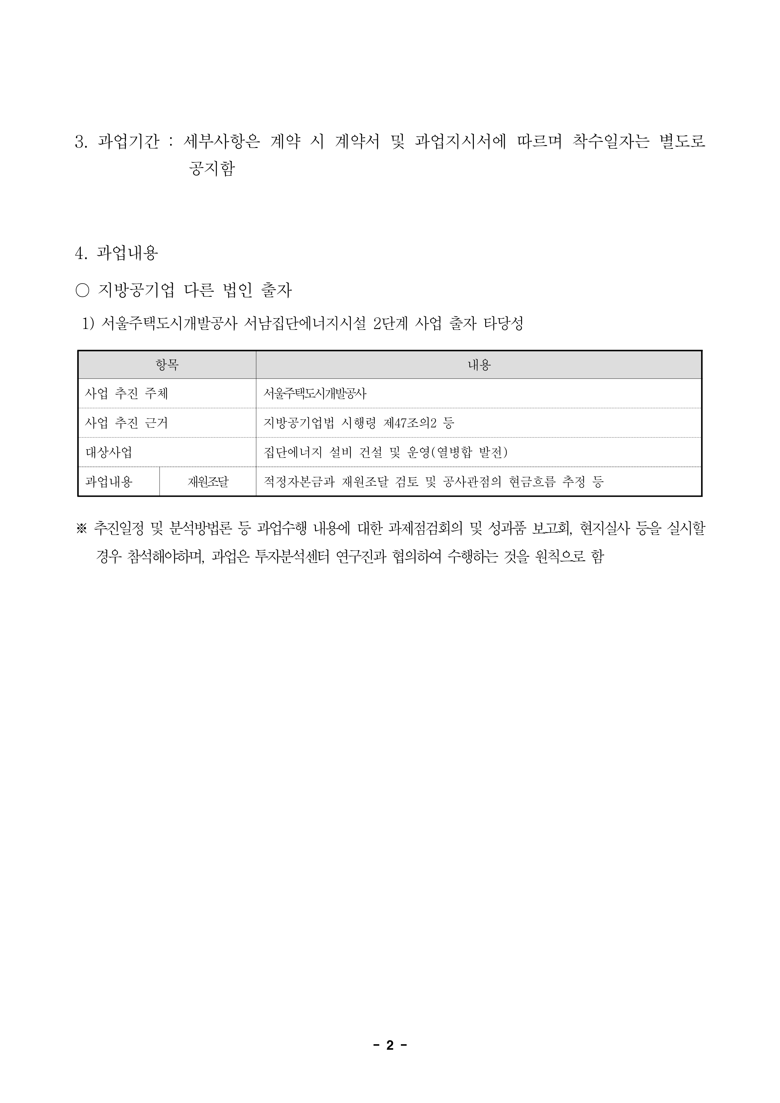 26-6차 타당성검토 외부연구원 모집 공고_2.png