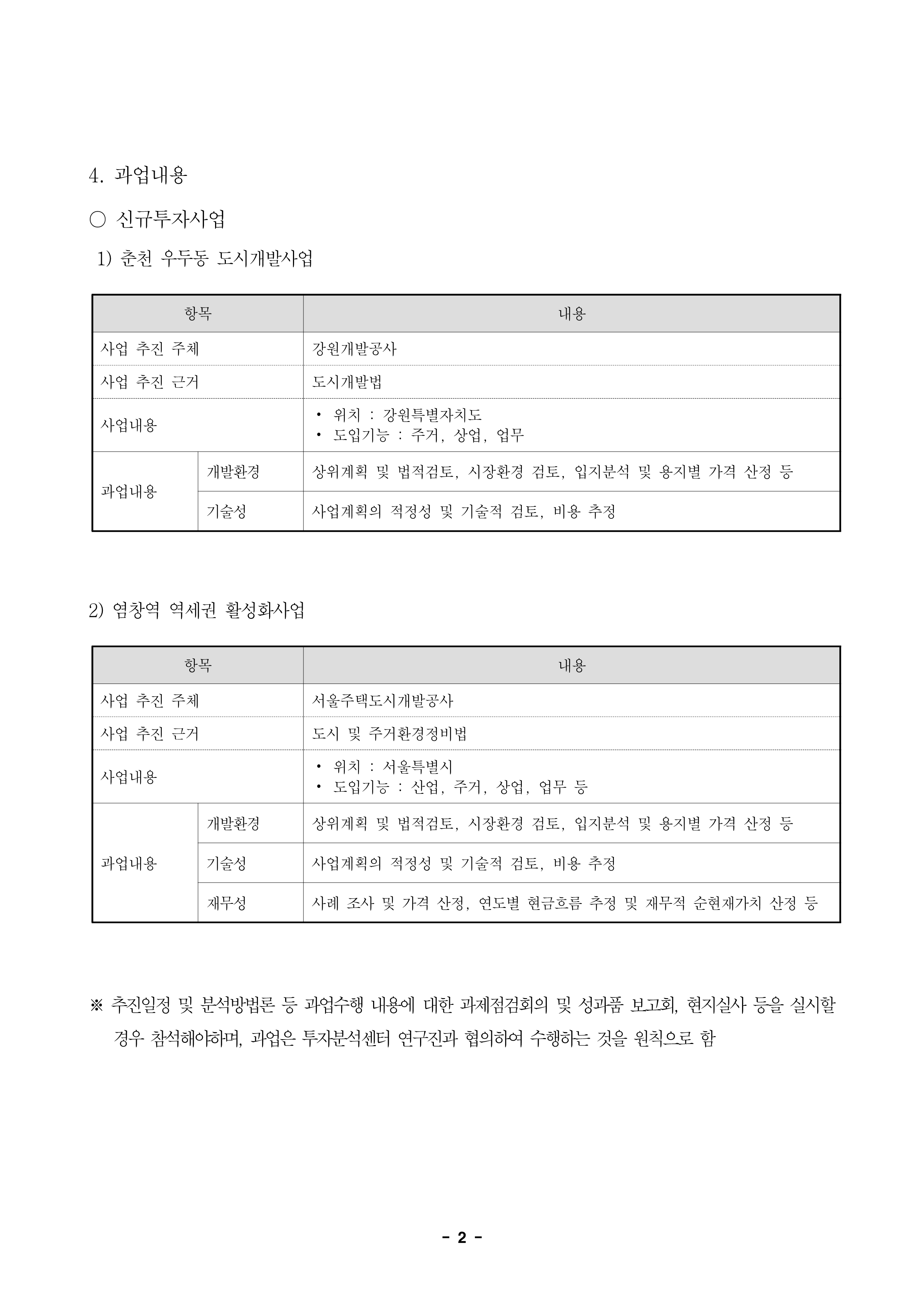 26-4차 타당성검토 외부연구원 모집 공고_2.png