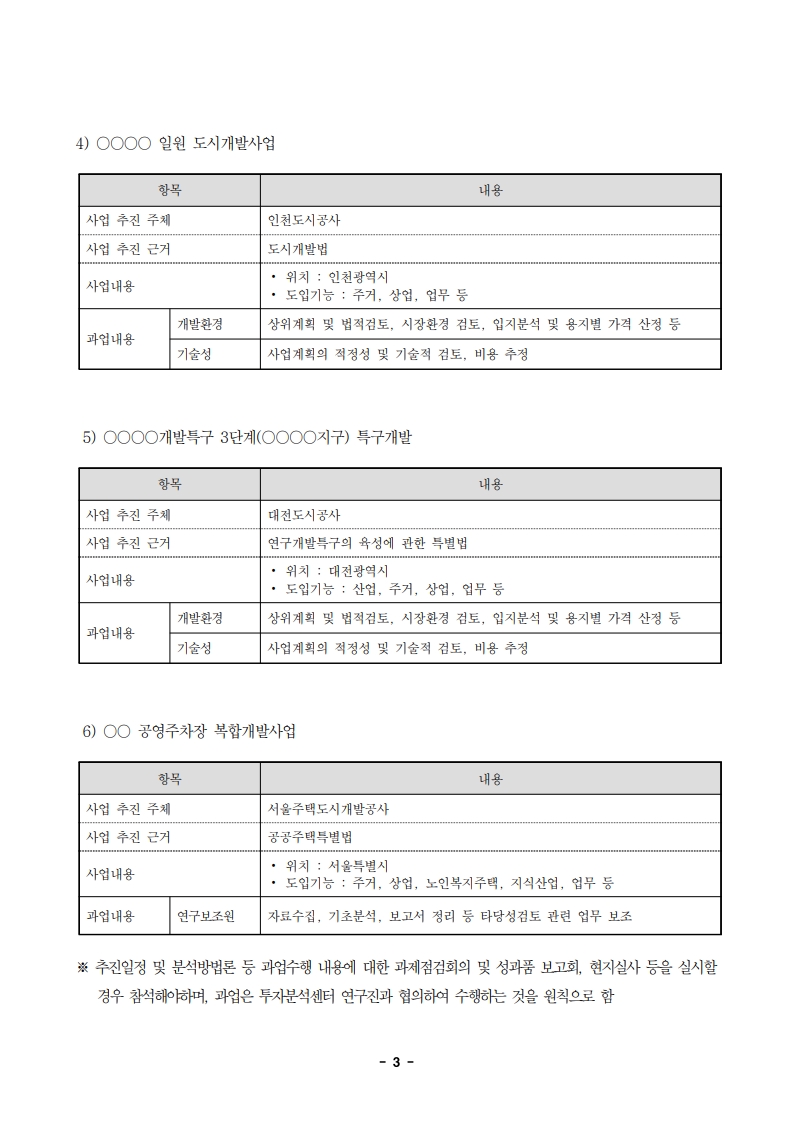 26-1차 타당성검토 외부연구원 모집 공고_3.jpg