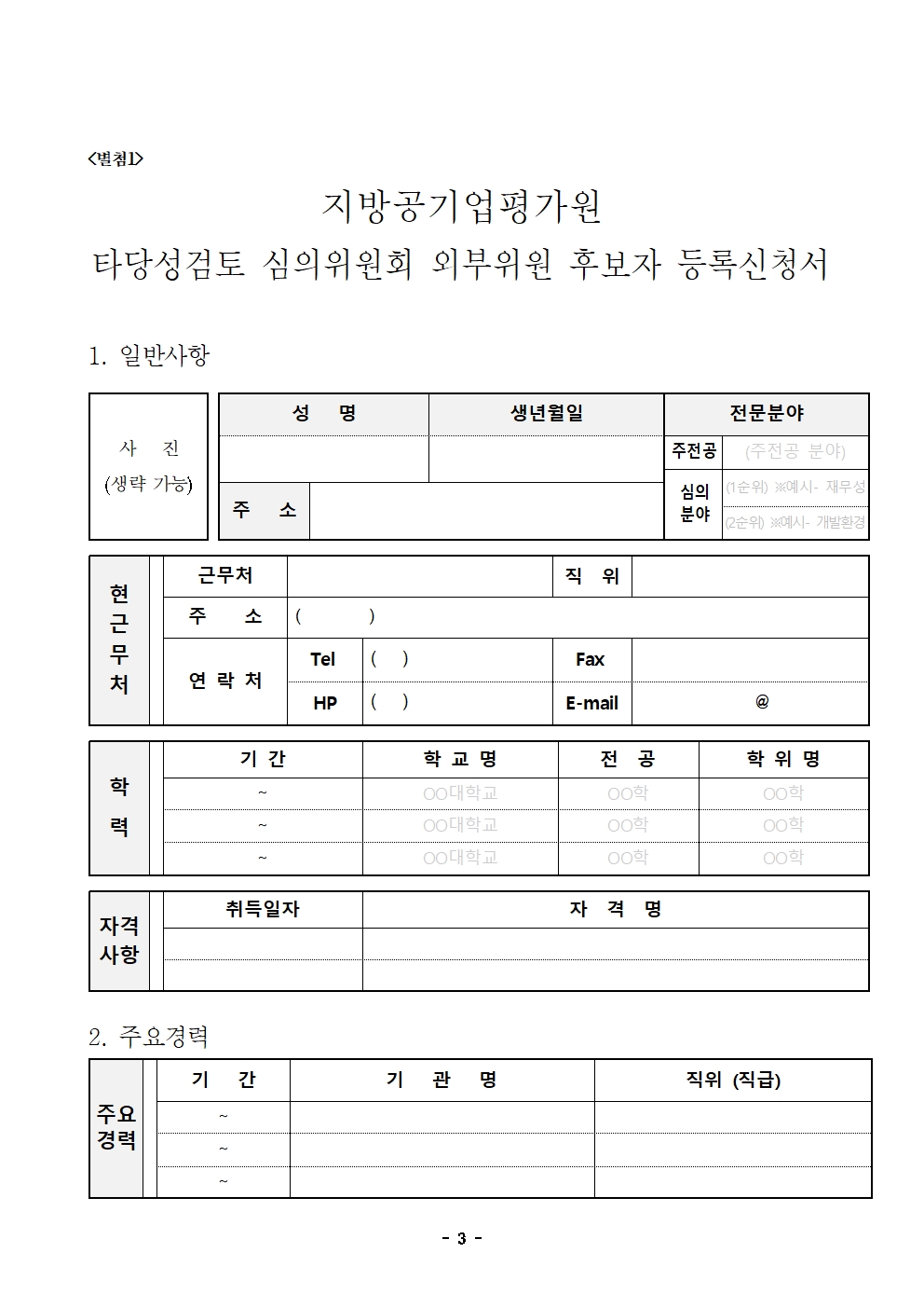 2025년 타당성검토 심의위원회 외부위원 모집 공고003.jpg