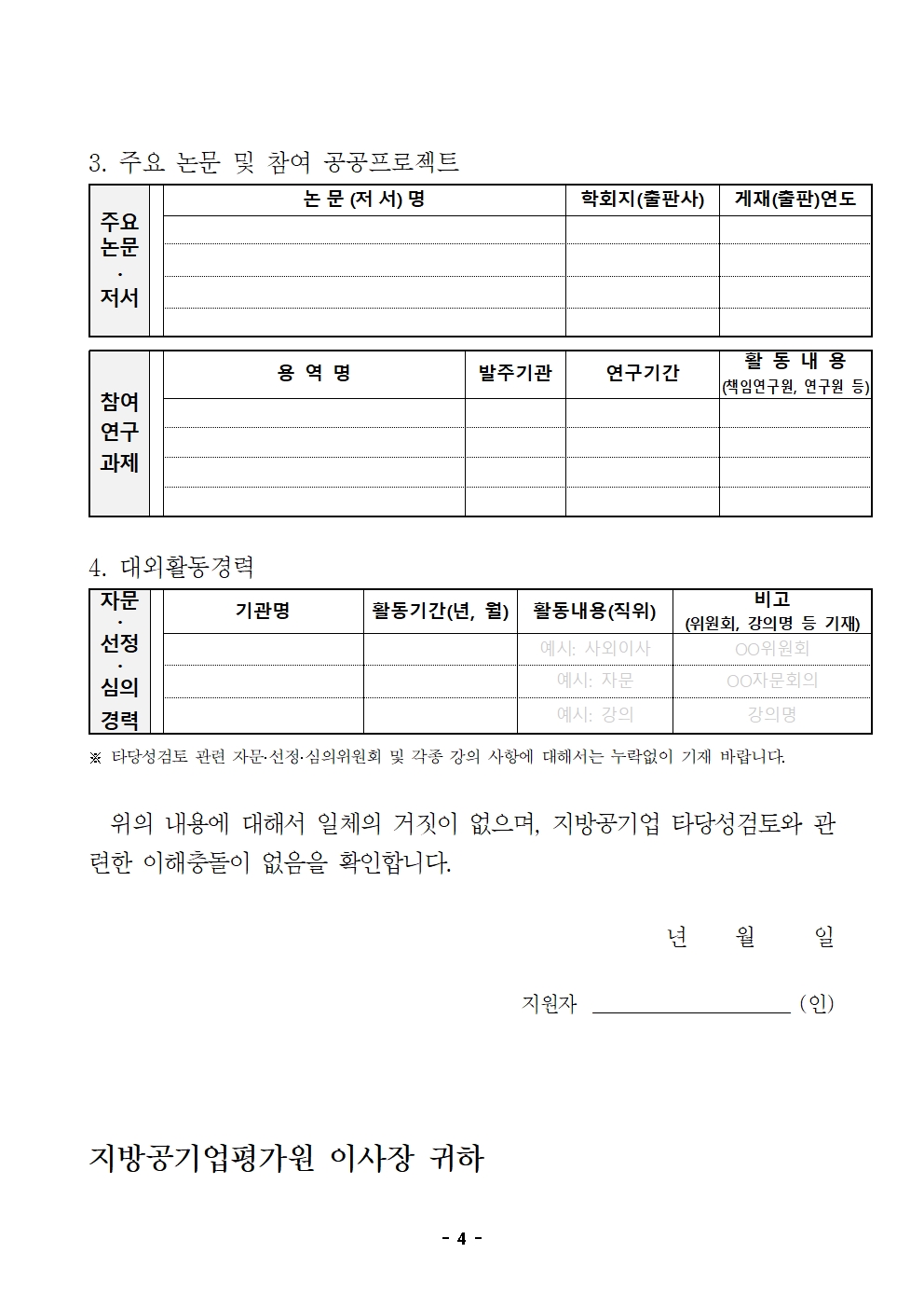 2025년 타당성검토 심의위원회 외부위원 모집 공고004.jpg