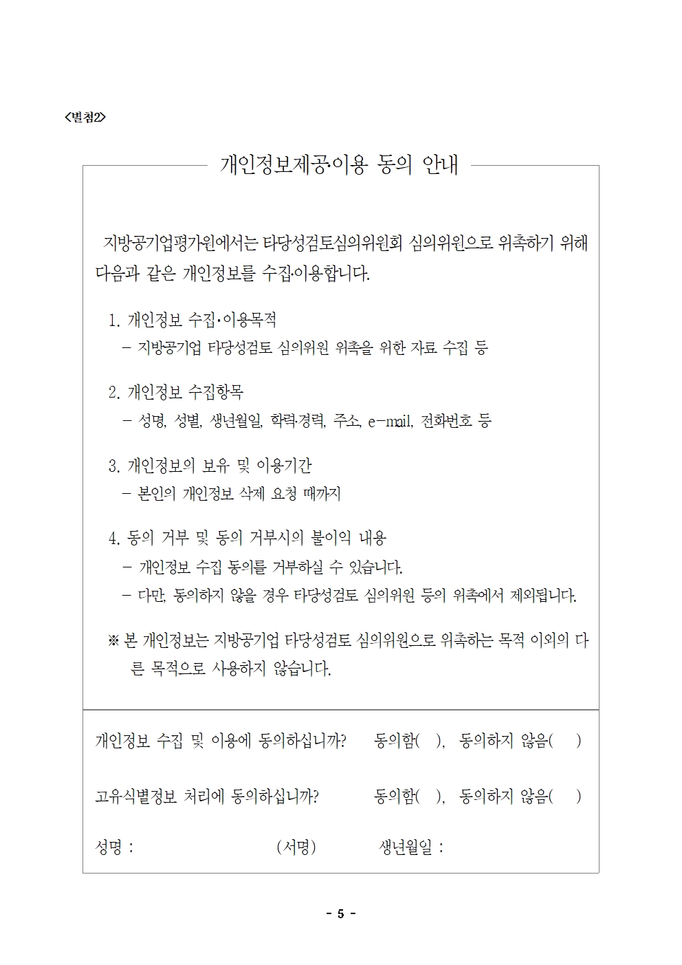 2025년 타당성검토 심의위원회 외부위원 모집 공고005.jpg