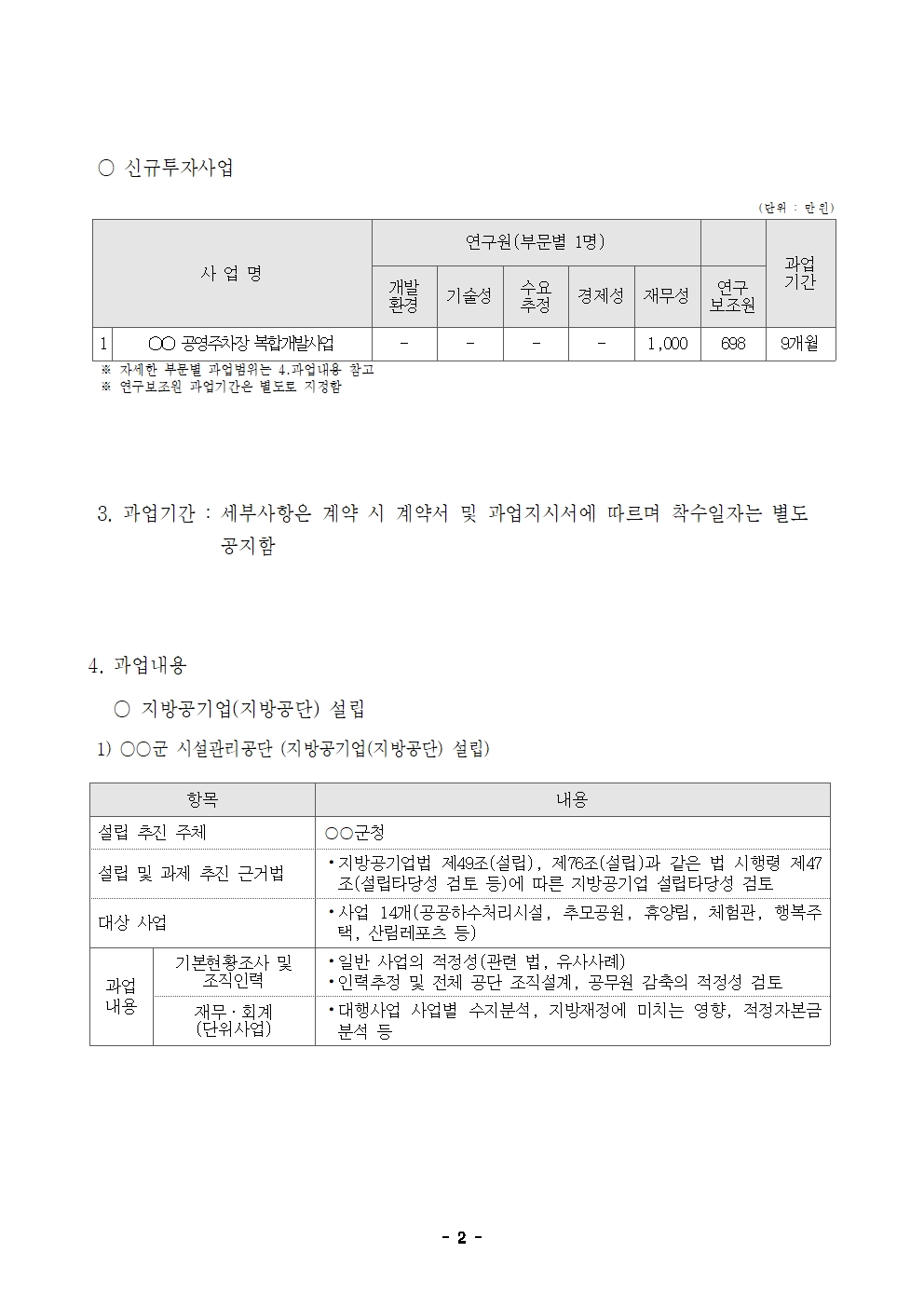 25-12차 타당성검토 외부연구원 모집 공고002.jpg