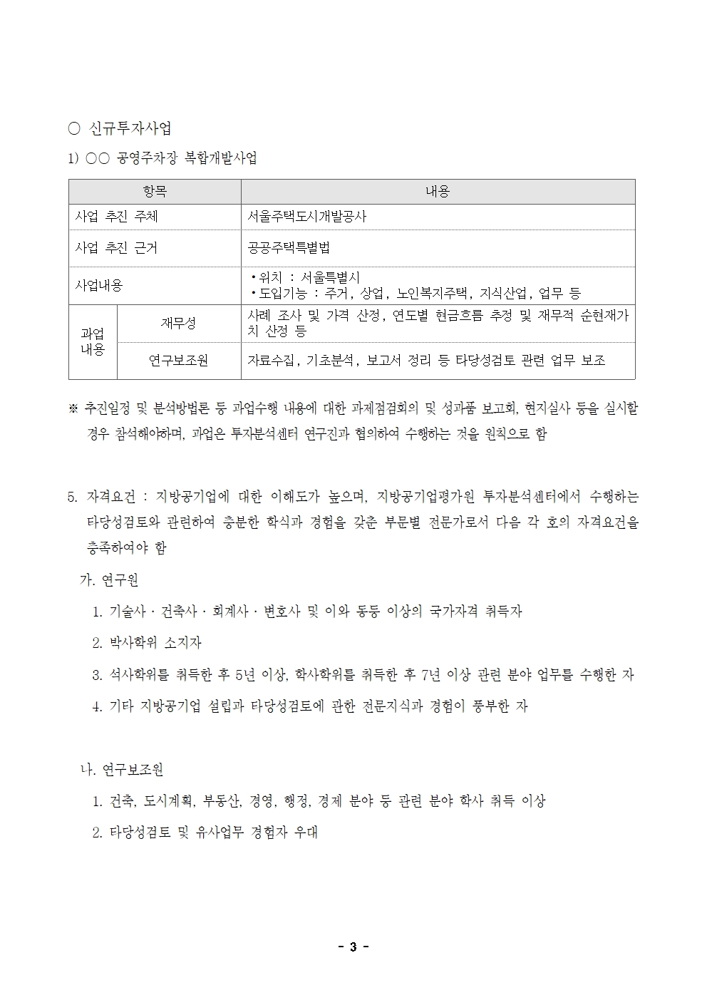 25-12차 타당성검토 외부연구원 모집 공고003.jpg