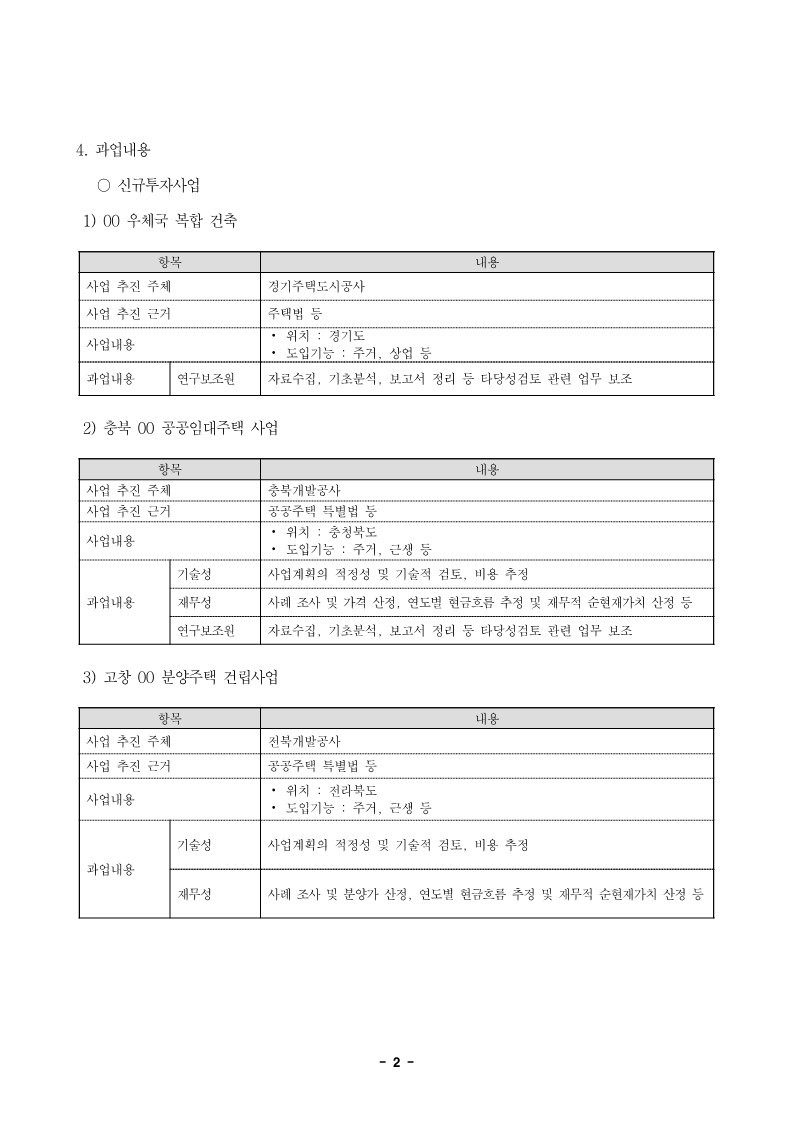 24-5차(7월) 외부연구원 모집 공고 - 2페이지