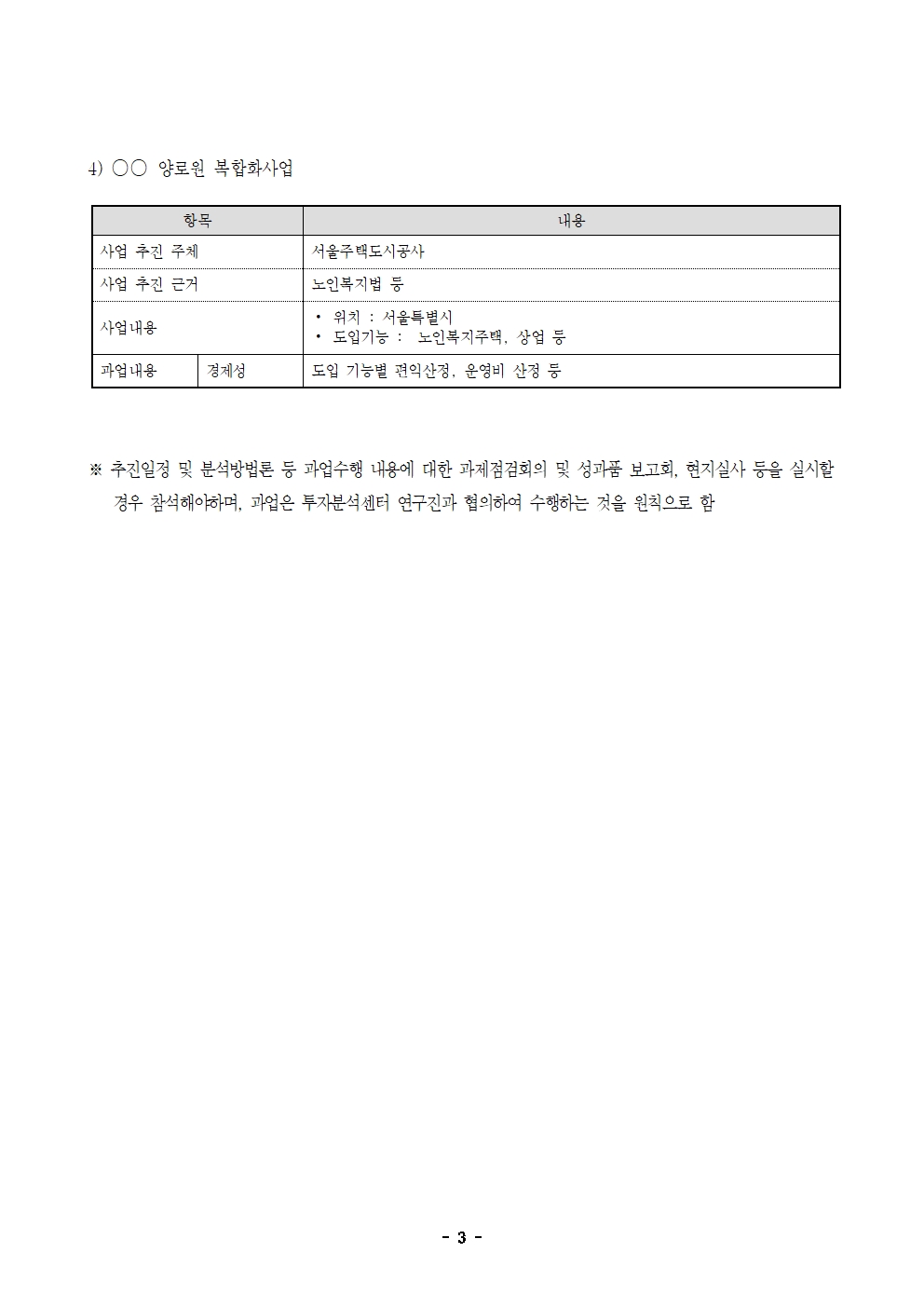 25-8차 타당성검토 외부연구원 모집 공고(신규팀)003.jpg