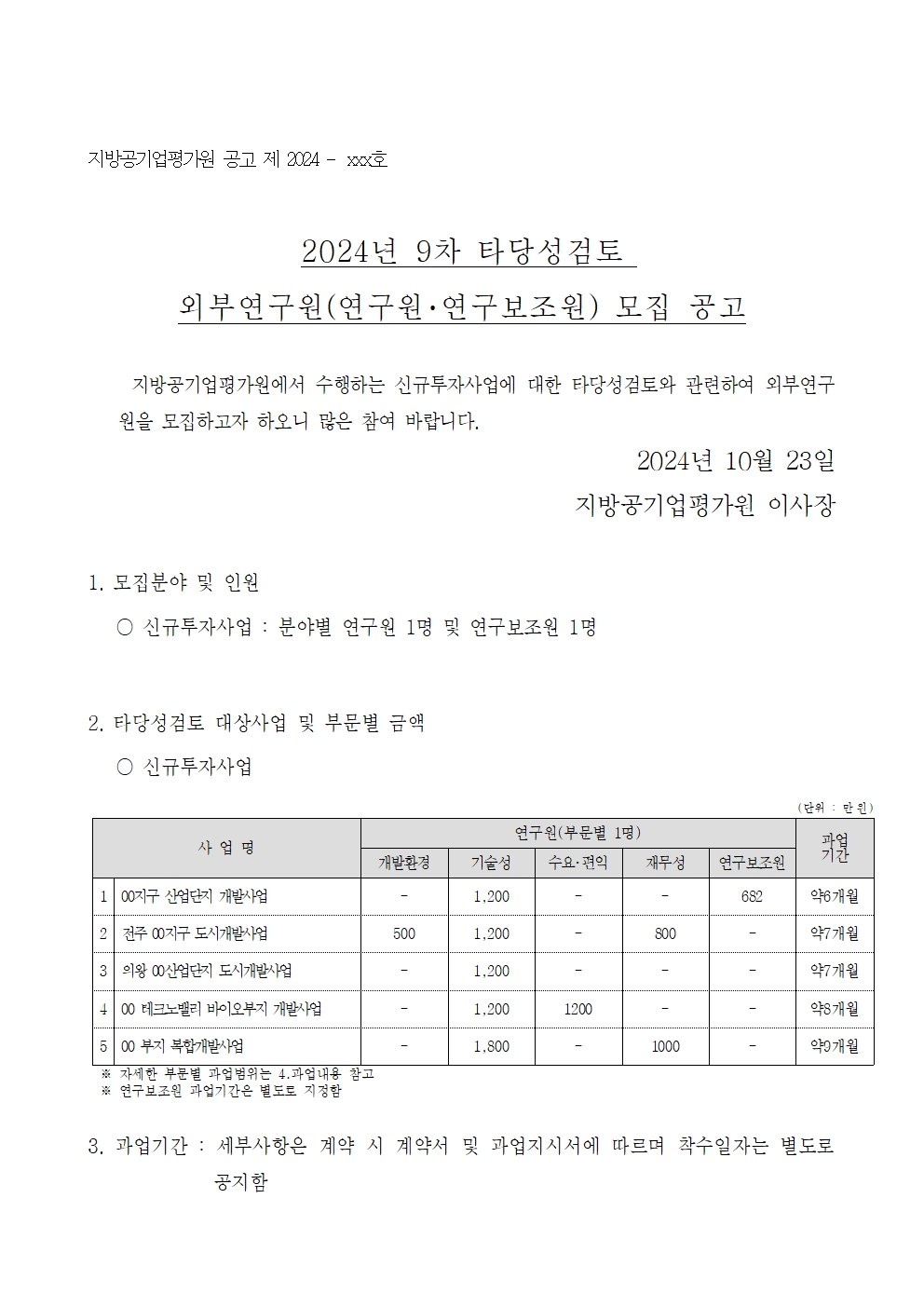 24-9차(10월) 외부연구원 모집 공고_최종001.jpg