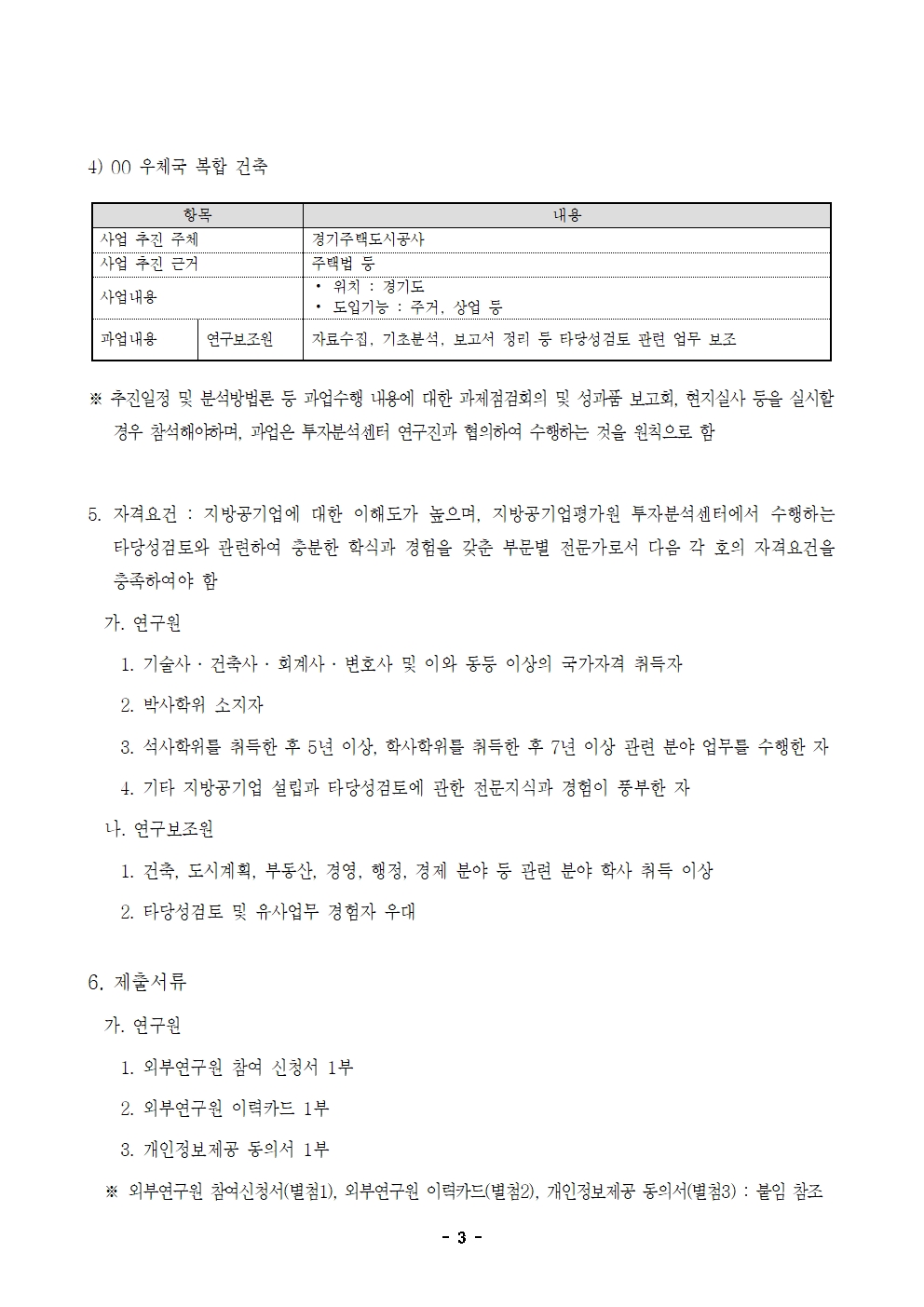 24-7차(8월) 외부연구원 모집 공고_최종003.jpg