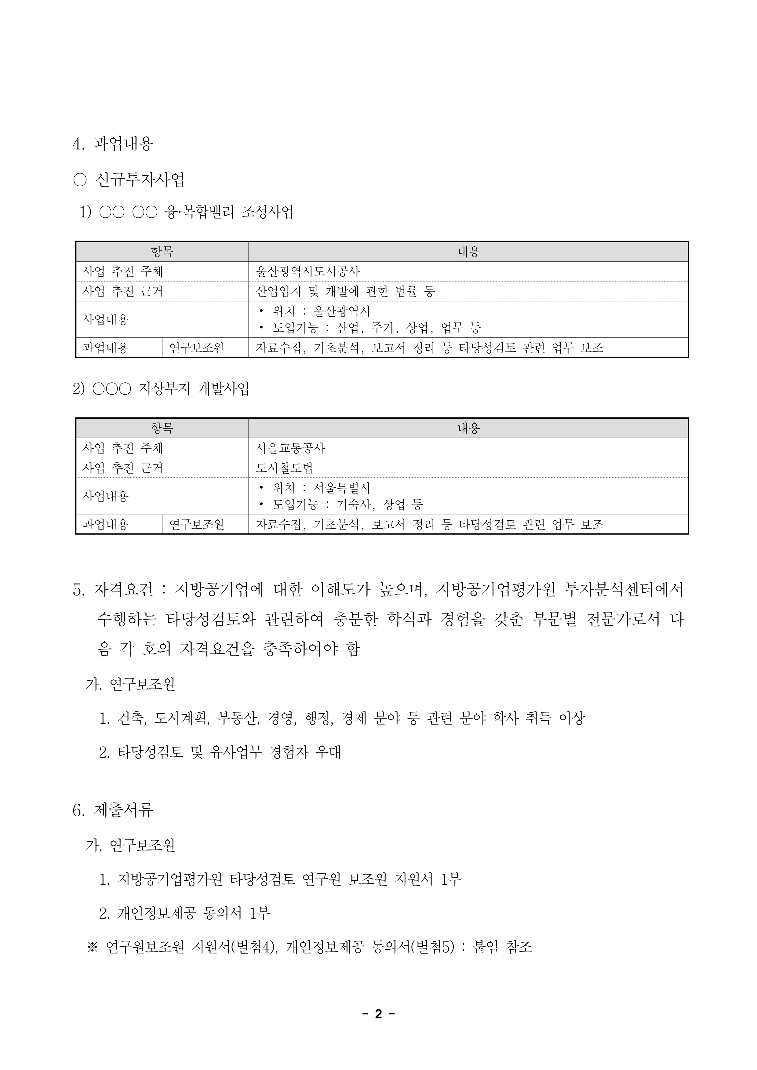 26-2차 타당성검토 외부연구원 모집 공고_2.png