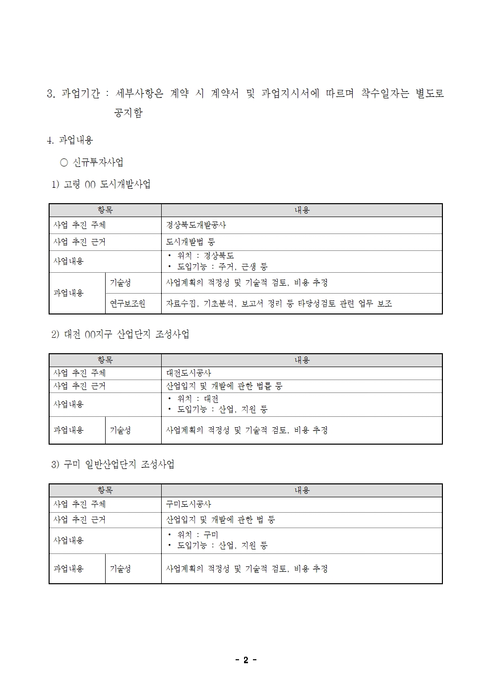 24-4차(6월) 외부연구원 모집 공고 - 2페이지