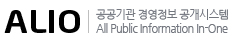 ALIO 공공기관 경영정보 공개시스템 로고